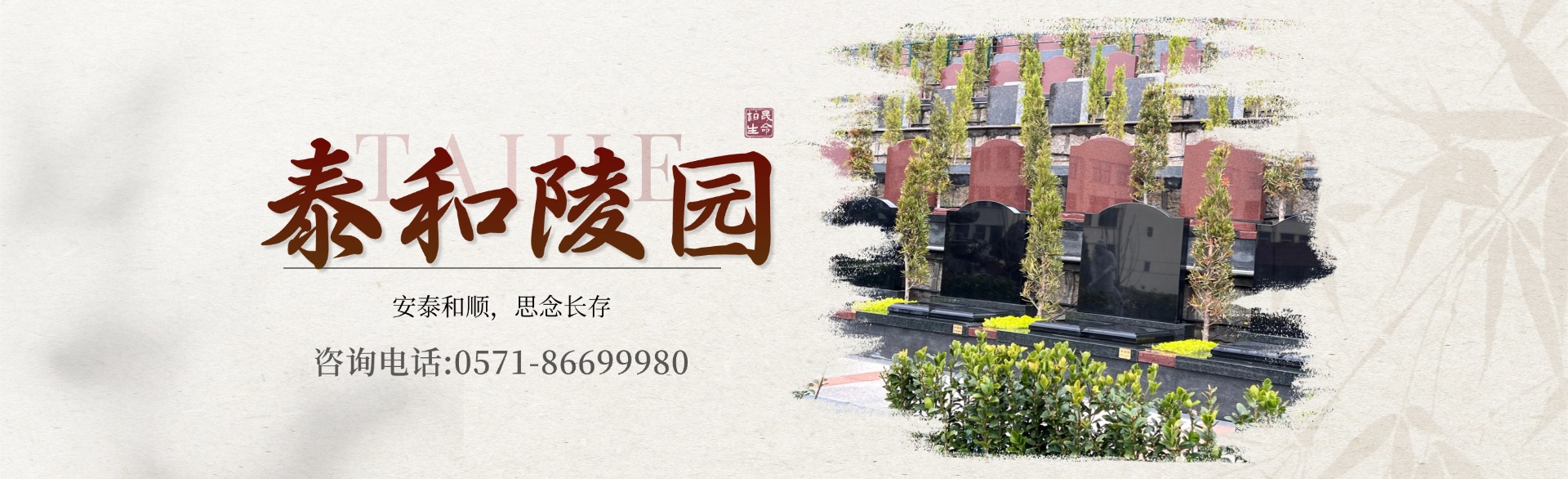 泰和陵园